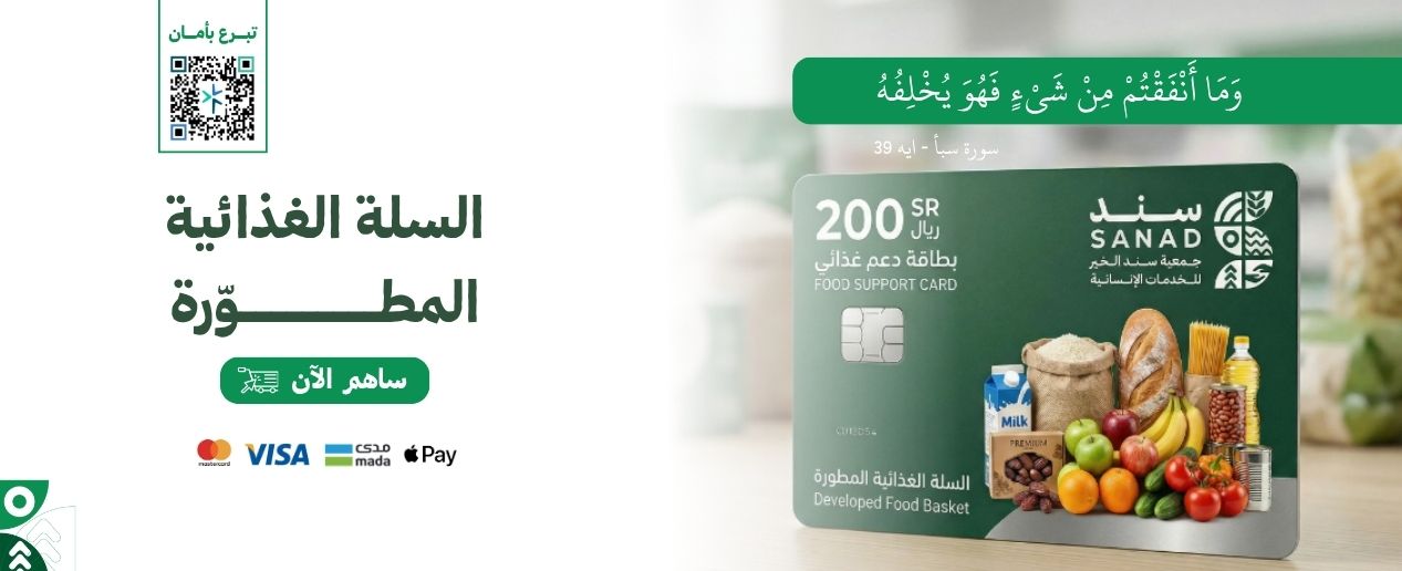 جمعية سند الخير الخدمات الإنسانية