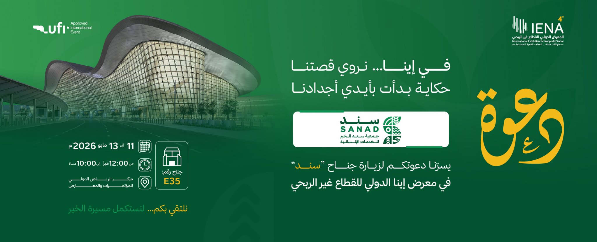 جمعية سند الخير الخدمات الإنسانية