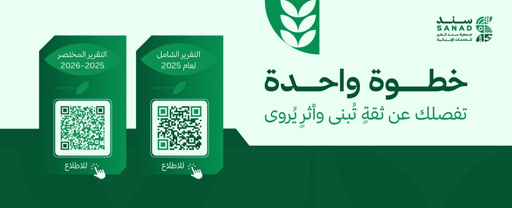 جمعية سند الخير الخدمات الإنسانية