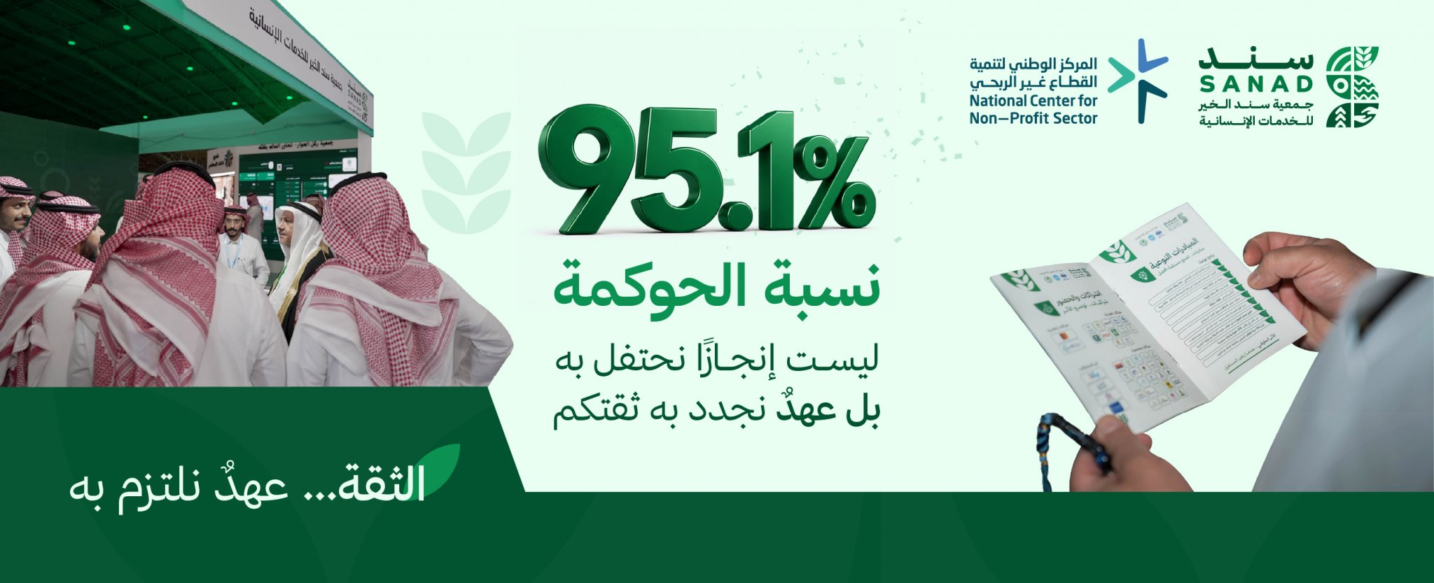 جمعية سند الخير الخدمات الإنسانية